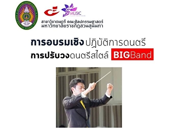 ฺBig-band Workshop