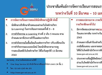 ประชาสัมพันธ์การจัดการเรียนการสอน